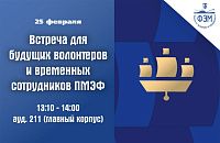 Набор волонтеров на XXIX ПЕТЕРБУРГСКИЙ МЕЖДУНАРОДНЫЙ ЭКОНОМИЧЕСКИЙ ФОРУМ