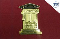 Золотая кафедра России 2016