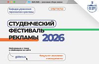 Результаты студенческого фестиваля рекламы 2026