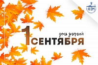 Торжественное собрание посвященное "Дню знаний"