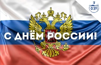 С днём России, друзья!
