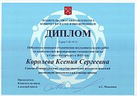 Победитель IX Конкурса студенческих исследовательских работ