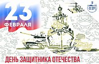 С днем защитника отечества 2017!
