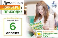 Молодежный форум "Профессиональный рост" 2017