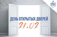 День открытых дверей 21.02 в 19:00