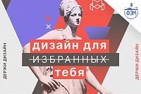 "Держи дизайн" приглашает студентов от 15 до 25 лет