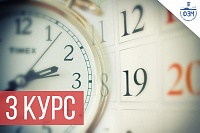 Расписание экзаменов для студентов 3 курса направления "Реклама" и "Менеджмент"