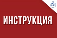 Информация для студентов 1-го курса очной формы обучения факультета экономики и менеджмента СПбГТИ(ТУ)
