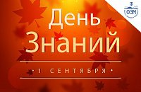 Торжественное собрание 1 сентября 2017 года